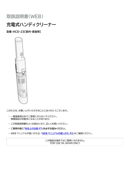 irisohyama アイリスオーヤマ 充電式ハンディクリーナーHCD-23-W